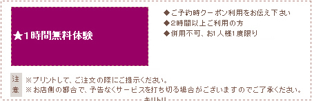 クーポン