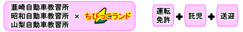送迎
